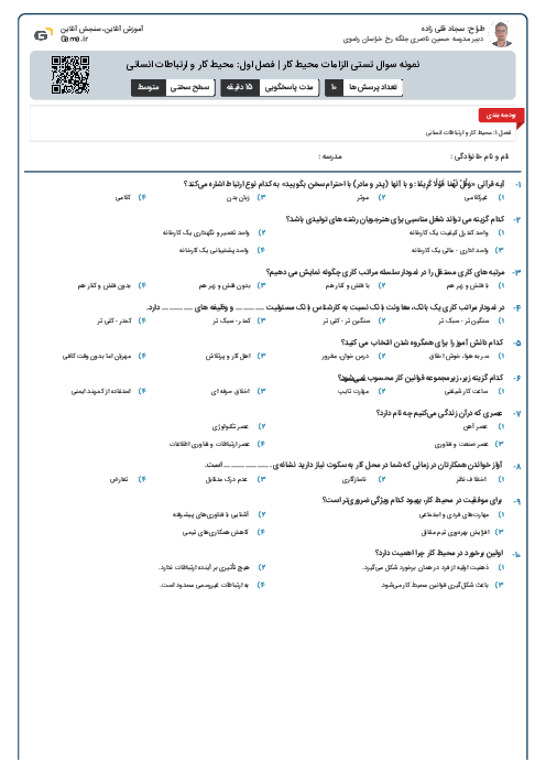 نمونه سوال تستی الزامات محیط کار | فصل اول: محیط کار و ارتباطات انسانی