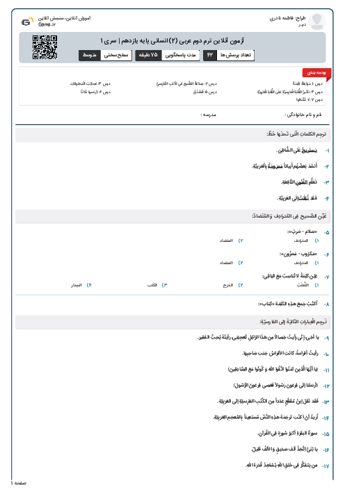 آزمون آنلاین ترم دوم عربی (2) انسانی پایه یازدهم | سری 1