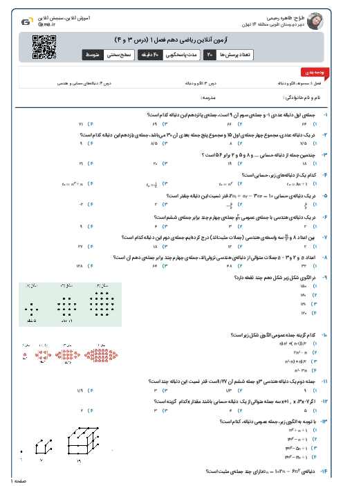 آزمون آنلاین ریاضی دهم فصل 1 (درس 3 و 4)