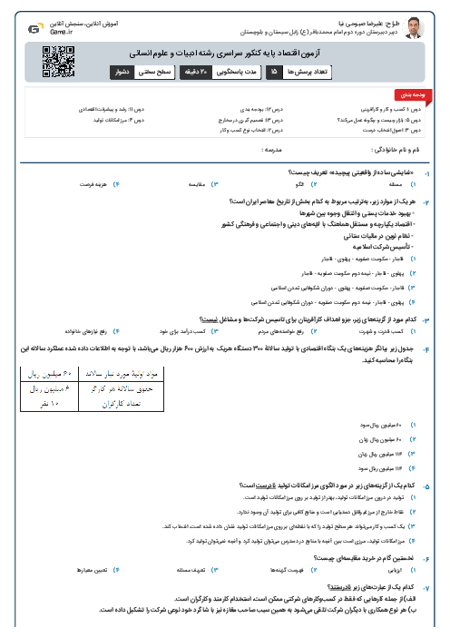 آزمون اقتصاد پایه کنکور سراسری رشته ادبیات و علوم انسانی
