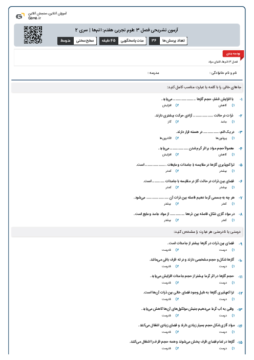 آزمون تشریحی فصل 3 علوم تجربی هفتم: اتم‌ها | سری 2