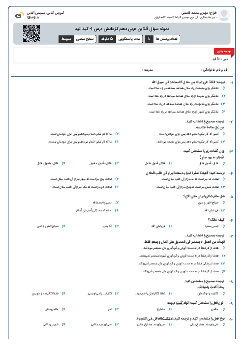 نمونه سوال آنلاین عربی دهم کاردانش درس 1- کید الید