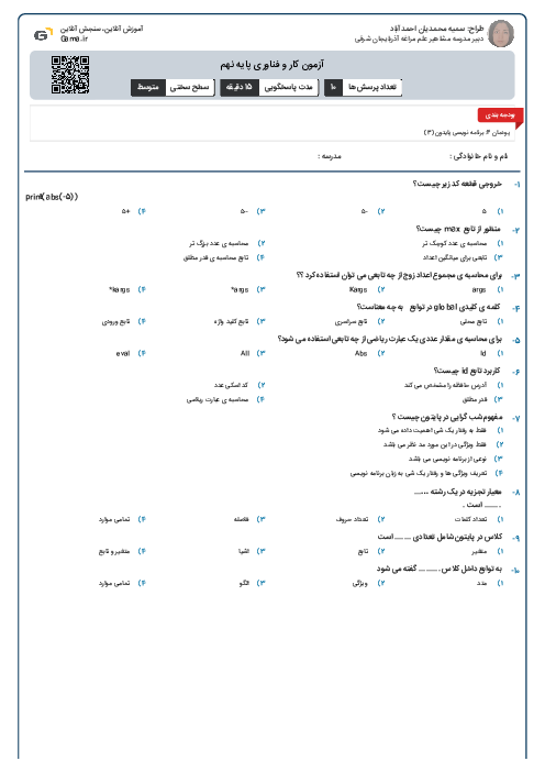 آزمون کار و فناوری پایه نهم