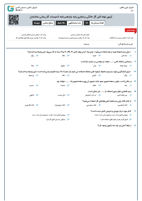 آزمون لوله کش گاز خانگی و تجاری پایه یازدهم رشته تاسیسات گاز رسانی ساختمان