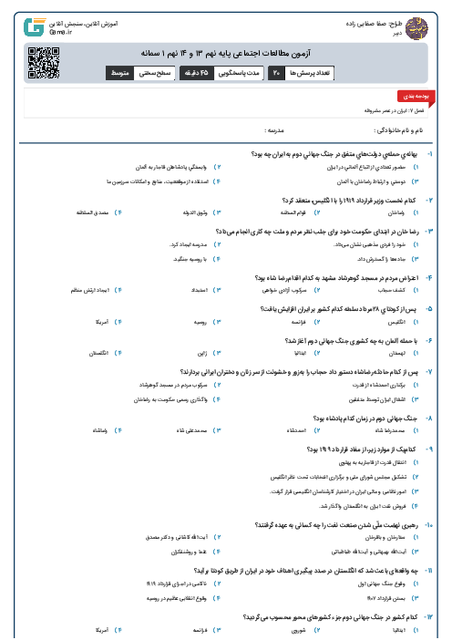 آزمون مطالعات اجتماعی پایه نهم ۱۳ و ۱۴ نهم ۱ سمانه