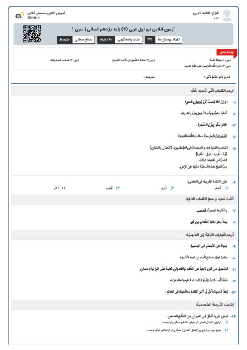 آزمون آنلاین ترم اول عربی (2) پایه یازدهم انسانی | سری 1