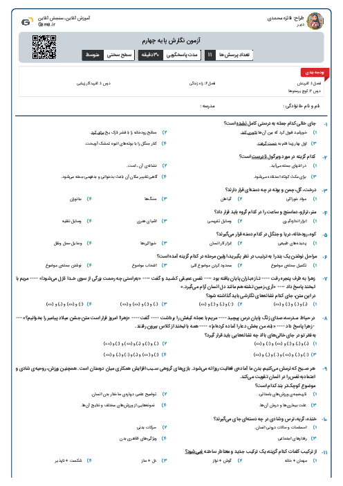 آزمون نگارش پایه چهارم