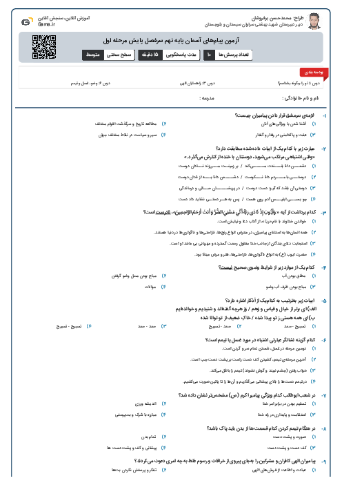 آزمون پیام‌های آسمان پایه نهم سرفصل پایش مرحله اول