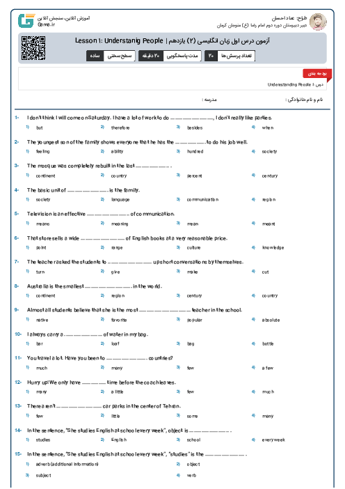 آزمون درس اول زبان انگلیسی (2) یازدهم | Lesson 1: Understanig People