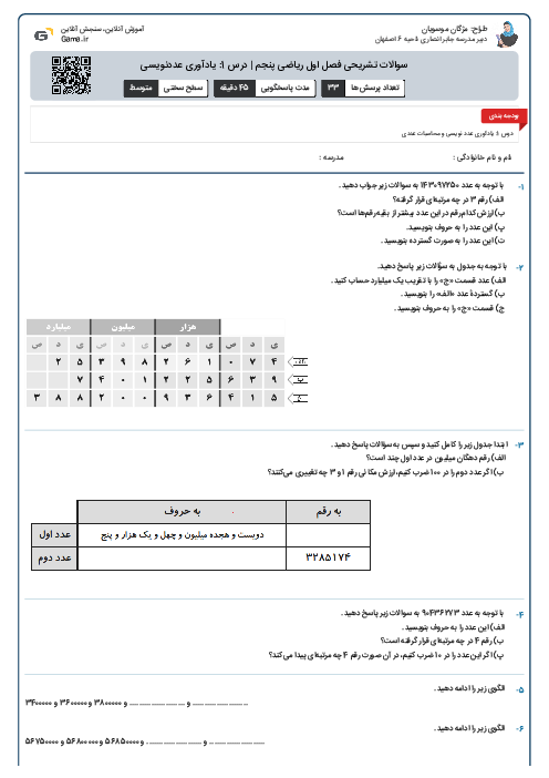 سوالات تشریحی فصل اول ریاضی پنجم | درس 1: یادآوری عددنویسی