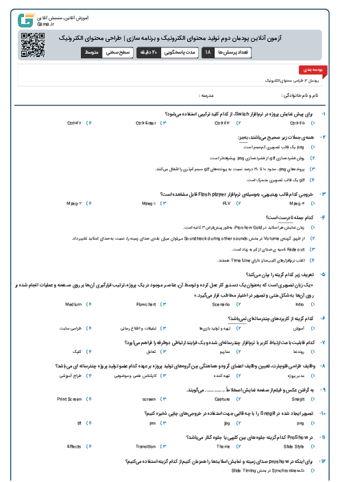 آزمون آنلاین پودمان دوم تولید محتوای الکترونیک و برنامه سازی | طراحی محتوای الکترونیک