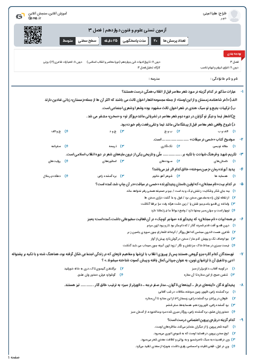 آزمون تستی علوم و فنون دوازدهم | فصل 3