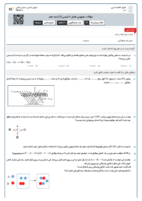 سؤالات مفهومی فصل 2 شیمی (1) پایه دهم