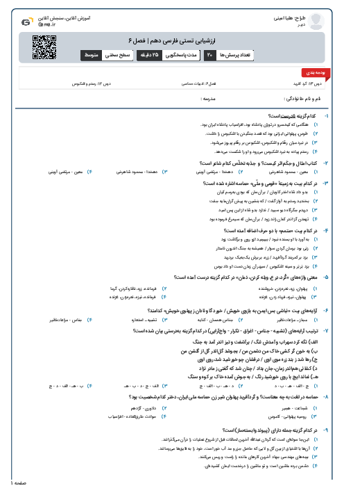 ارزشیابی تستی فارسی دهم | فصل 6
