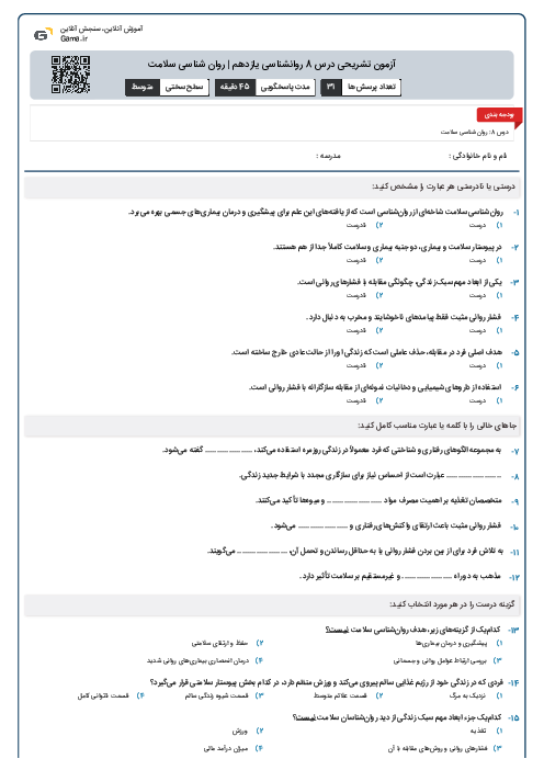 آزمون تشریحی درس 8 روانشناسی یازدهم | روان شناسی سلامت