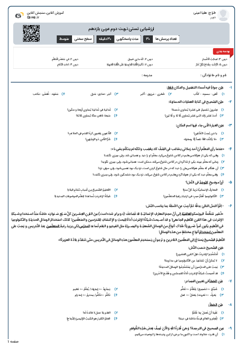 ارزشیابی تستی نوبت دوم عربی یازدهم 