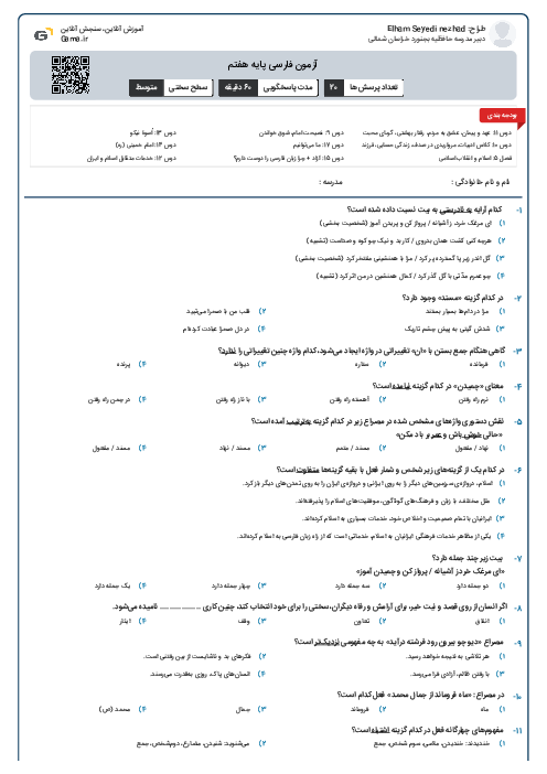 آزمون فارسی پایه هفتم