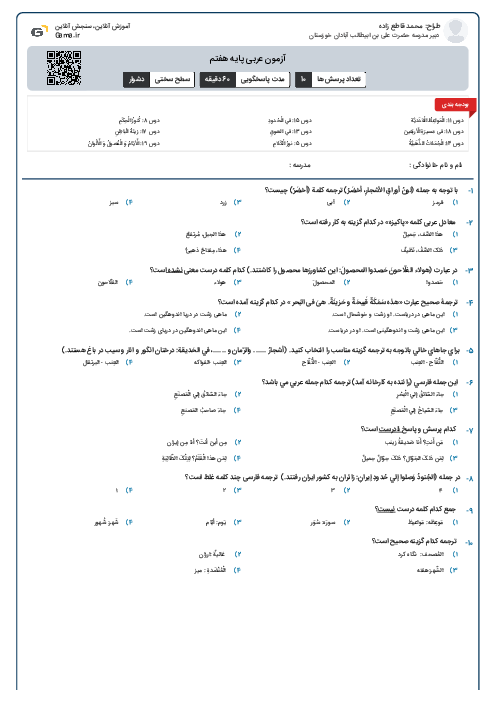 آزمون عربی پایه هفتم