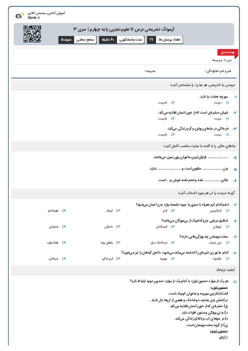 آزمونک تشریحی درس 11 علوم تجربی پایه چهارم | سری 3