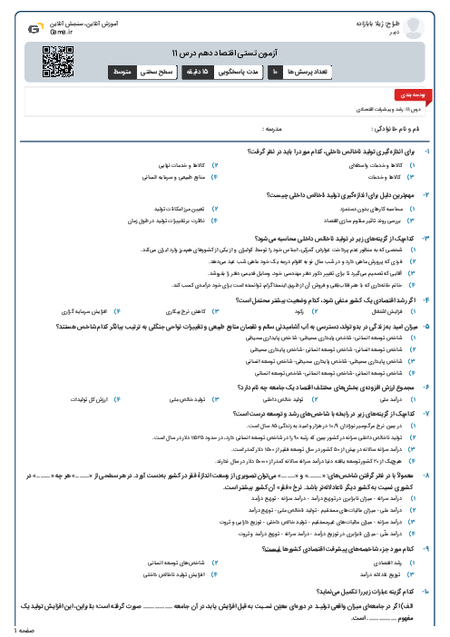 آزمون تستی اقتصاد دهم درس 11