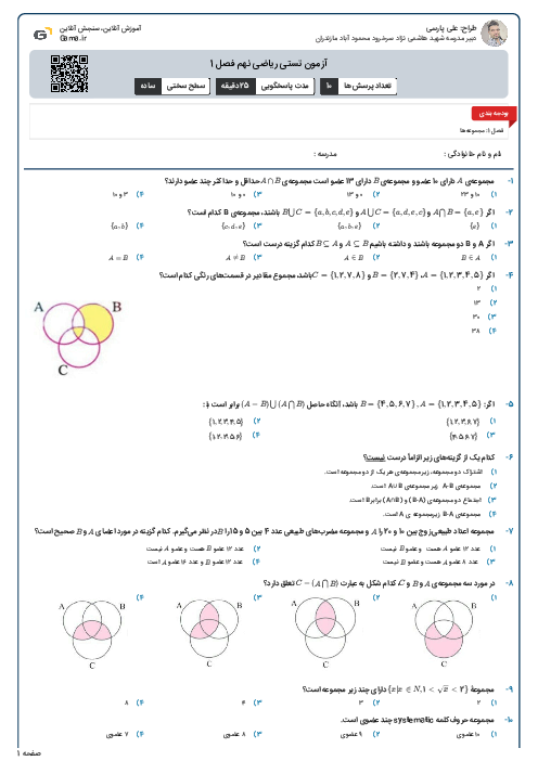 آزمون تستی ریاضی نهم فصل 1