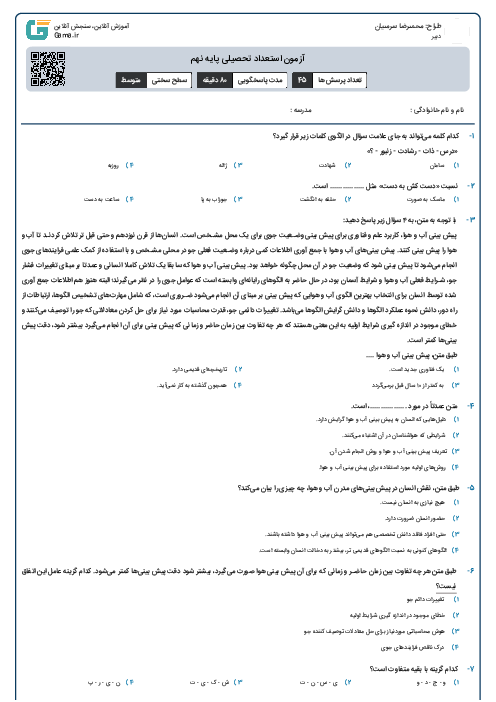 آزمون استعداد تحصیلی پایه نهم
