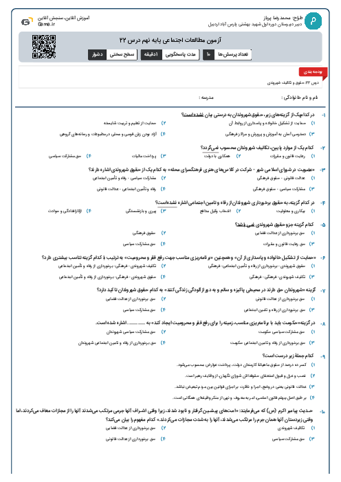 آزمون مطالعات اجتماعی پایه نهم درس 22