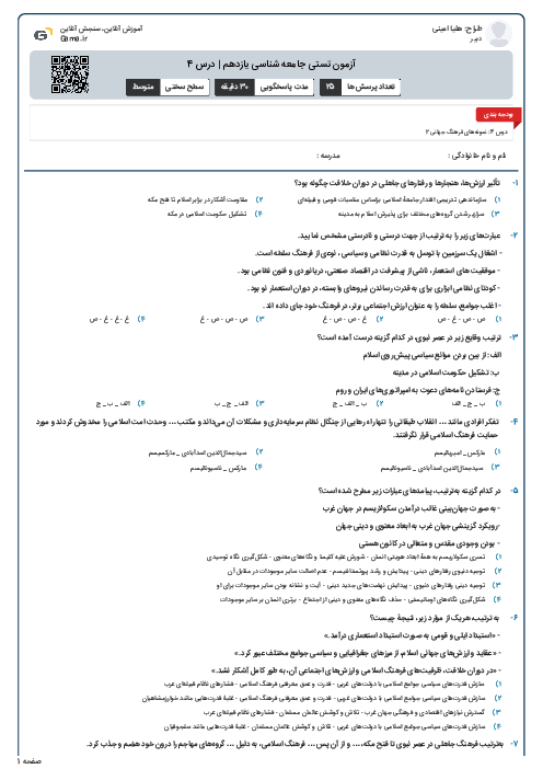 آزمون تستی جامعه شناسی یازدهم | درس 4