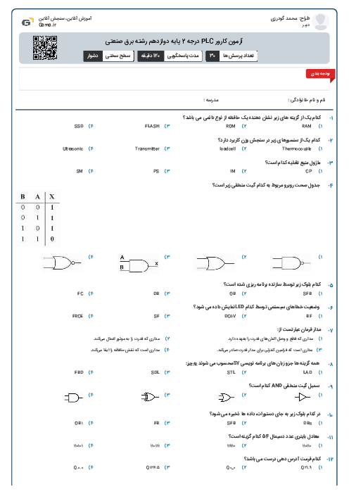 آزمون کارور PLC درجه 2 پایه دوازدهم رشته برق صنعتی