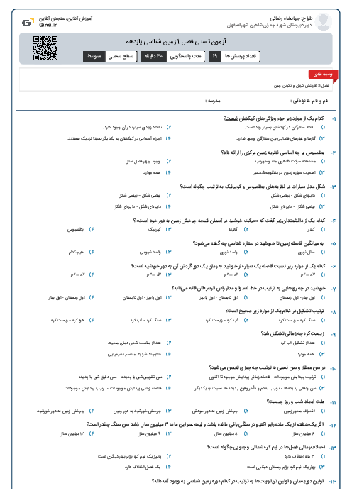 آزمون تستی فصل 1 زمین شناسی یازدهم