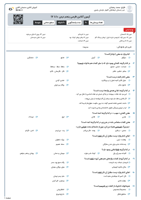 آزمون آنلاین فارسی پنجم درس 10 تا 17