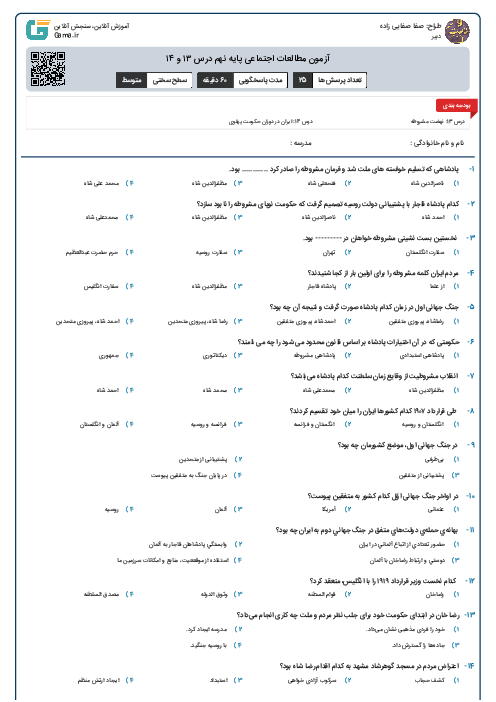 آزمون مطالعات اجتماعی پایه نهم درس ۱۳ و ۱۴