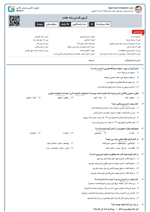 آزمون فارسی پایه هفتم