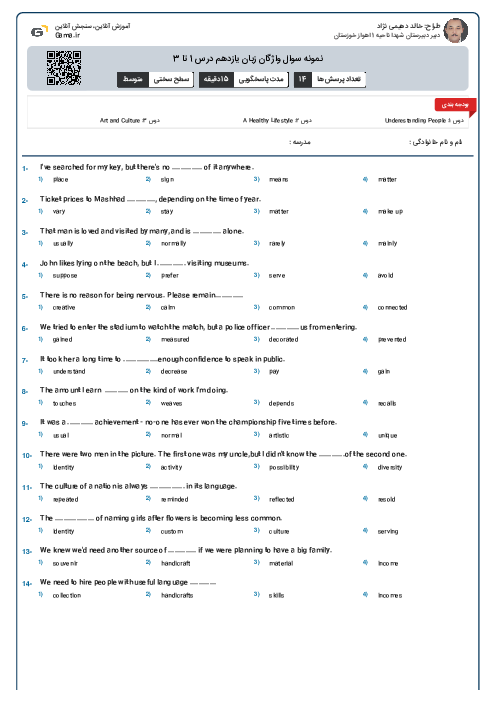 نمونه سوال واژگان زبان یازدهم درس 1 تا 3