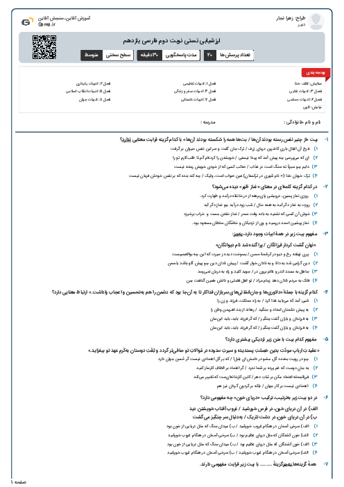 ارزشیابی تستی نوبت دوم فارسی یازدهم 