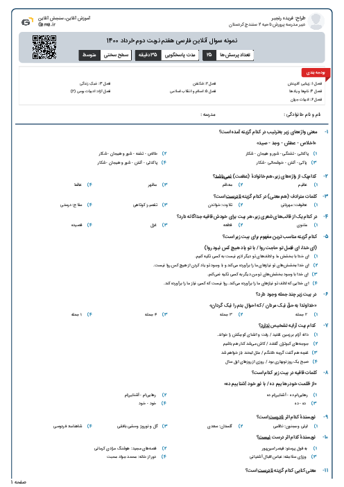 نمونه سوال آنلاین فارسی هفتم نوبت دوم خرداد 1400