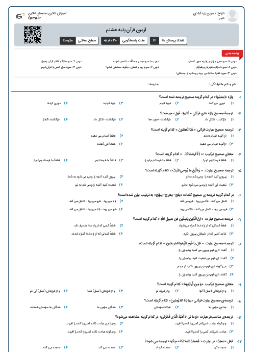 آزمون قرآن پایه هشتم