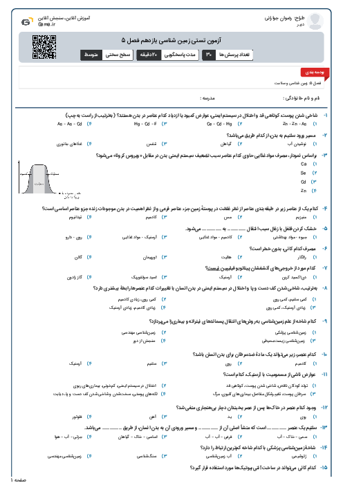آزمون تستی زمین شناسی یازدهم فصل 5