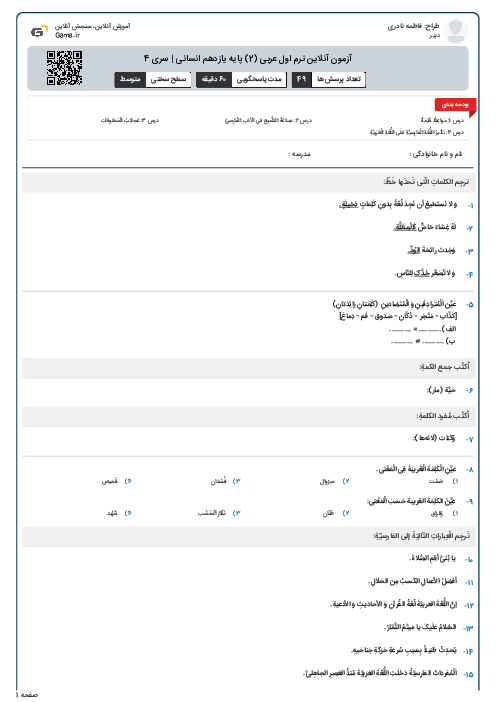 آزمون آنلاین ترم اول عربی (2) پایه یازدهم انسانی | سری 4