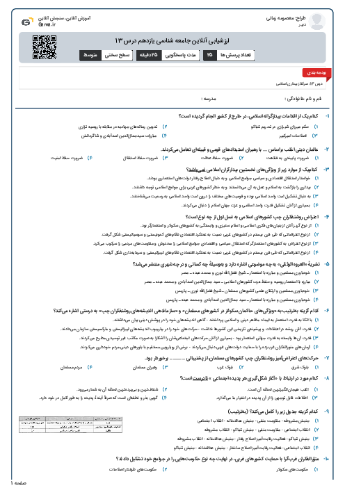 ارزشیابی آنلاین جامعه شناسی یازدهم درس 13