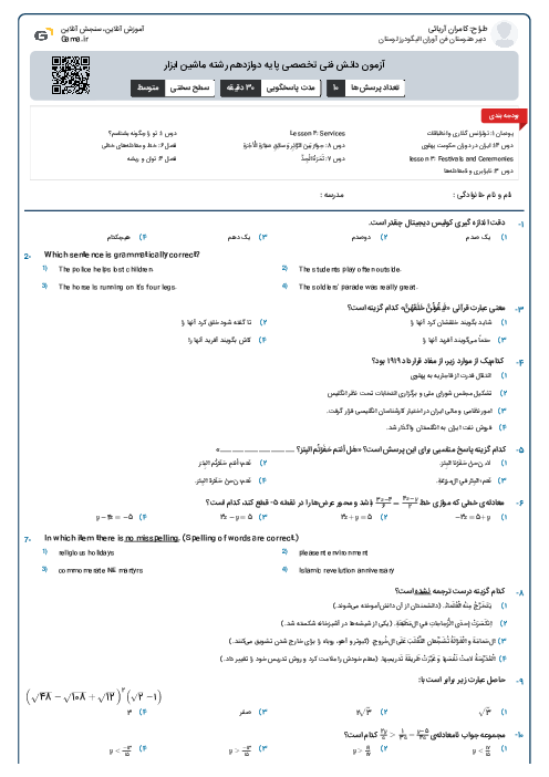 آزمون دانش فنی تخصصی پایه دوازدهم رشته ماشین ابزار
