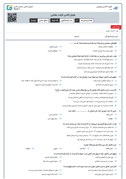 هوش کلامی: قرابت معنایی