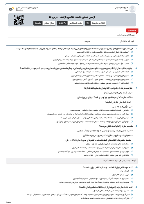 آزمون تستی جامعه شناسی یازدهم | درس 15