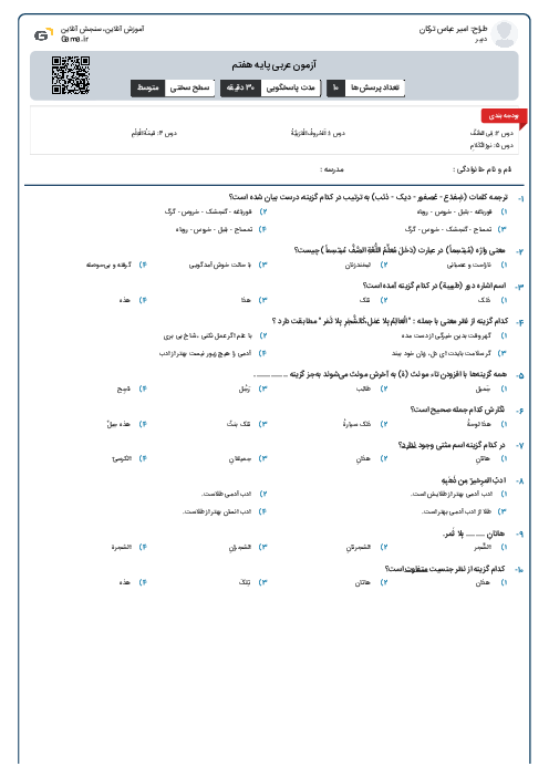 آزمون عربی پایه هفتم
