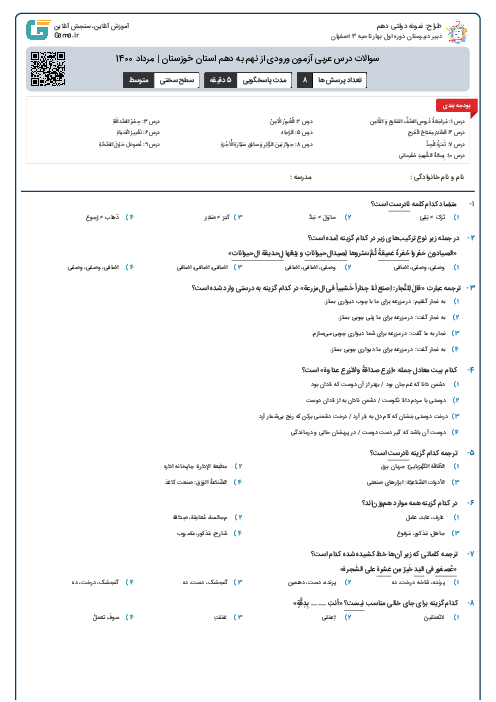 سوالات درس عربی آزمون ورودی از نهم به دهم استان‌ خوزستان | مرداد 1400
