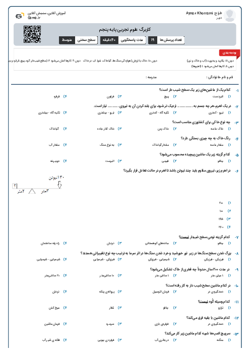 کاربرگ علوم تجربی پایه پنجم