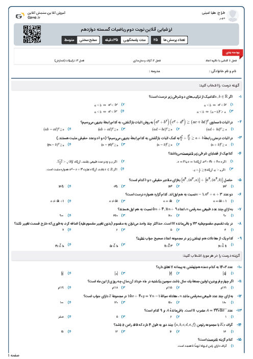 ارزشیابی آنلاین نوبت دوم ریاضیات گسسته دوازدهم