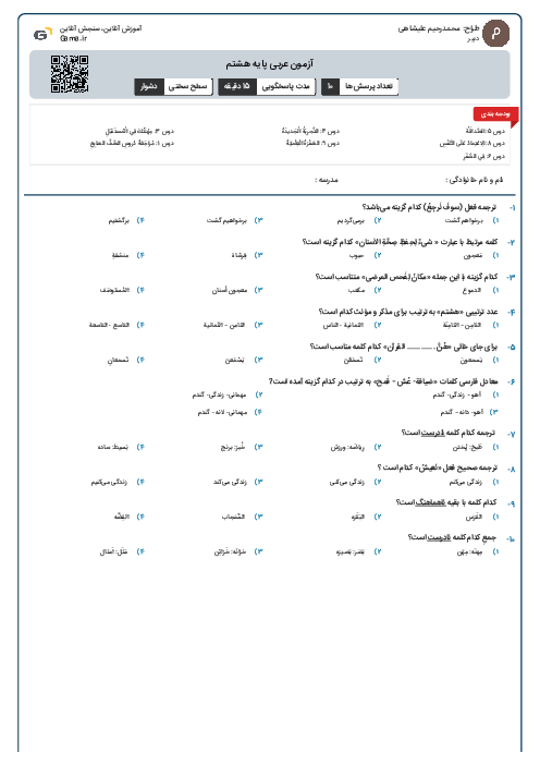 آزمون عربی پایه هشتم