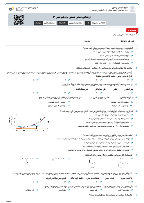 ارزشیابی تستی شیمی یازدهم فصل 3