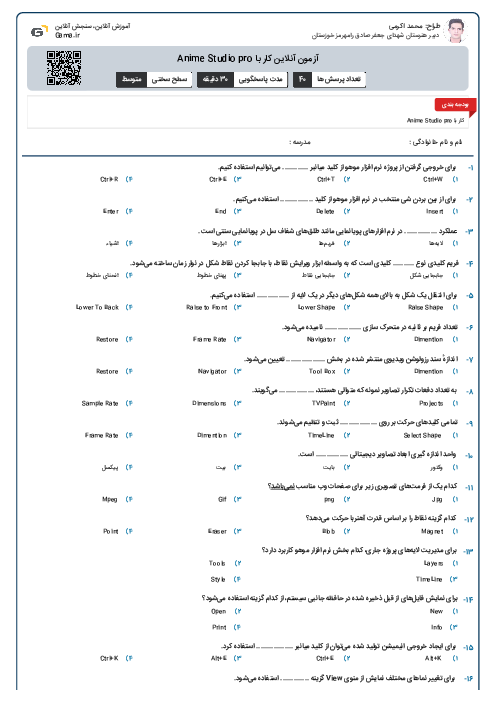 آزمون آنلاین کار با Anime Studio pro